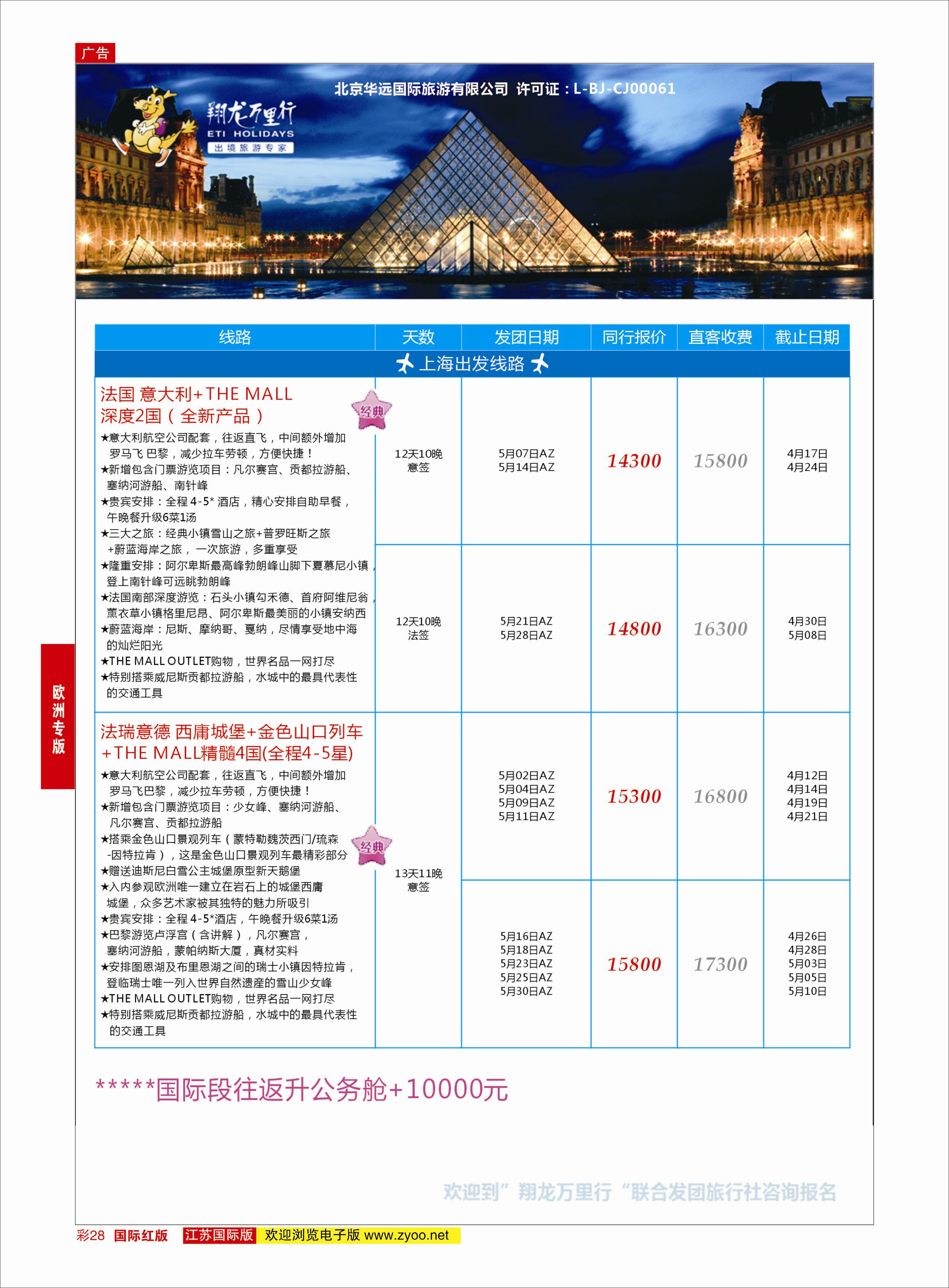 红彩28 翔龙万里行 ｛02600｝ 欧洲专版