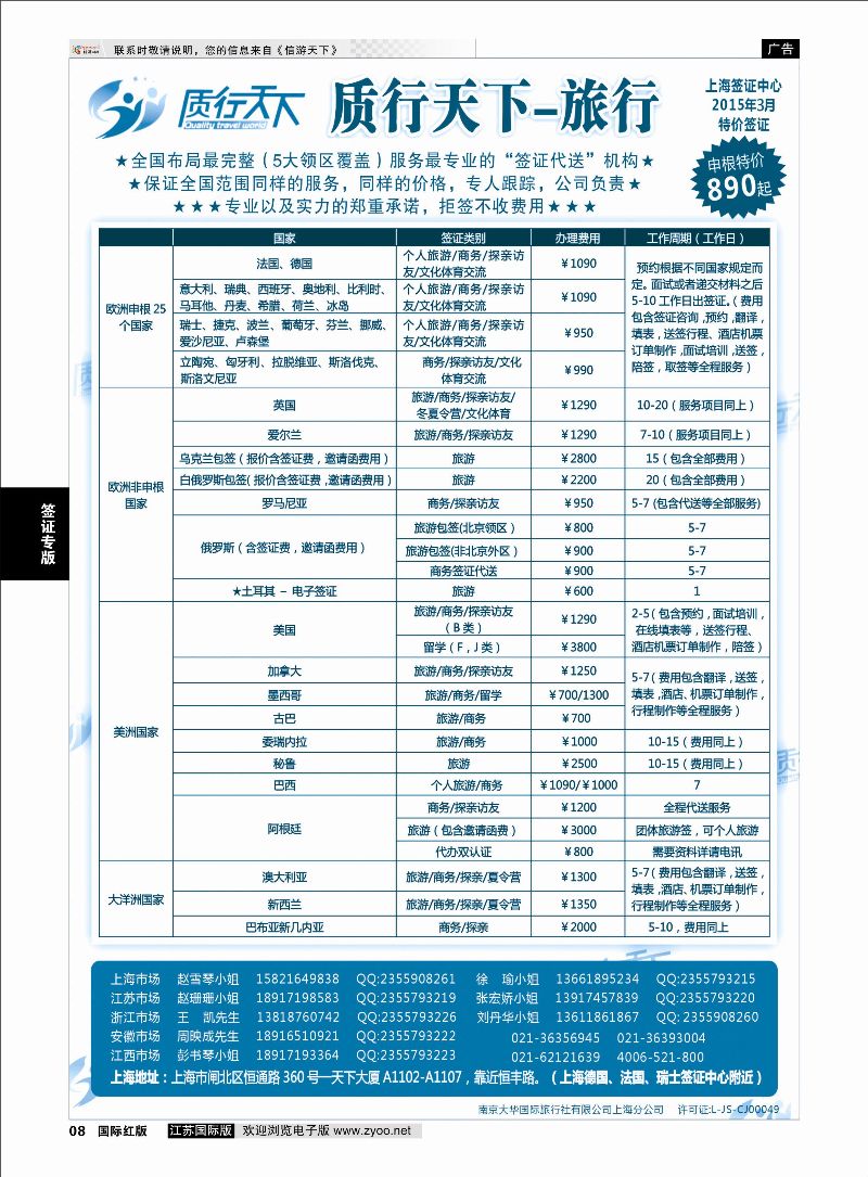 8 质行天下旅行网上海签证中心  签证专版