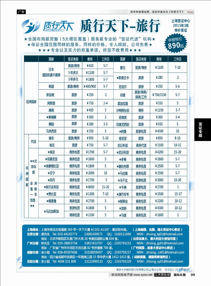 9 质行天下旅行网上海签证中心  签证专版