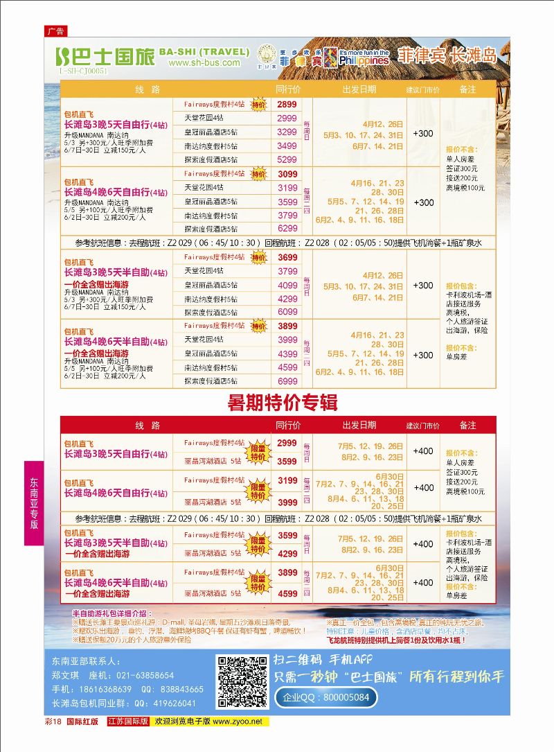 红彩18 上海巴士国旅-出境线  东南亚专版