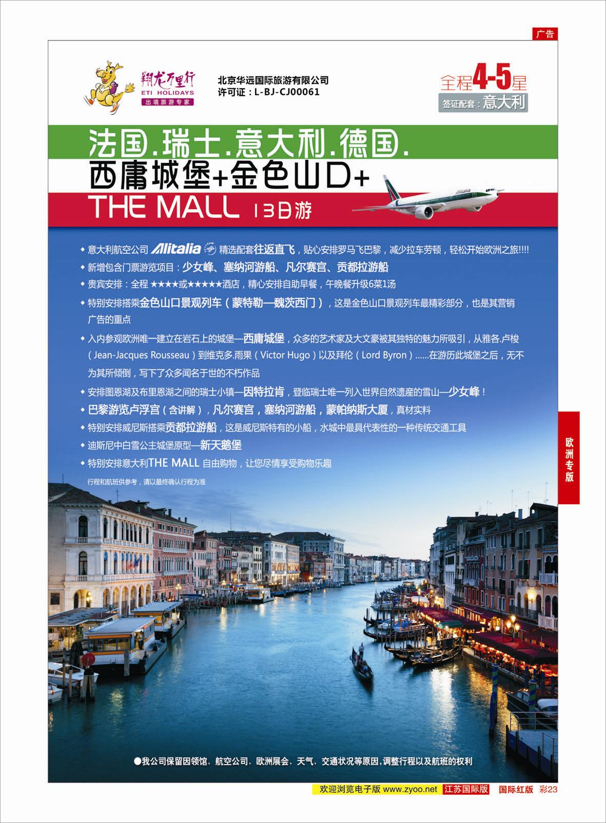 红彩23 翔龙万里行 ｛02600｝ 欧洲专版