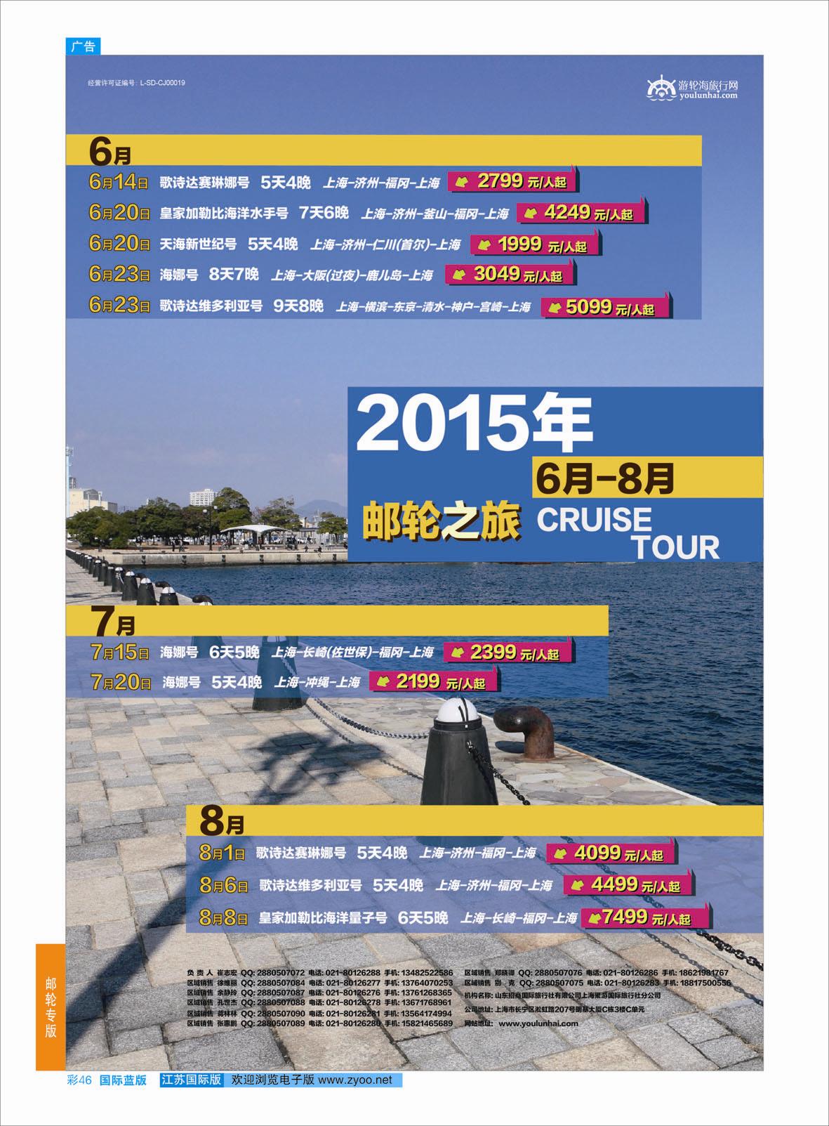 蓝彩46 游轮海旅行网  游轮专版
