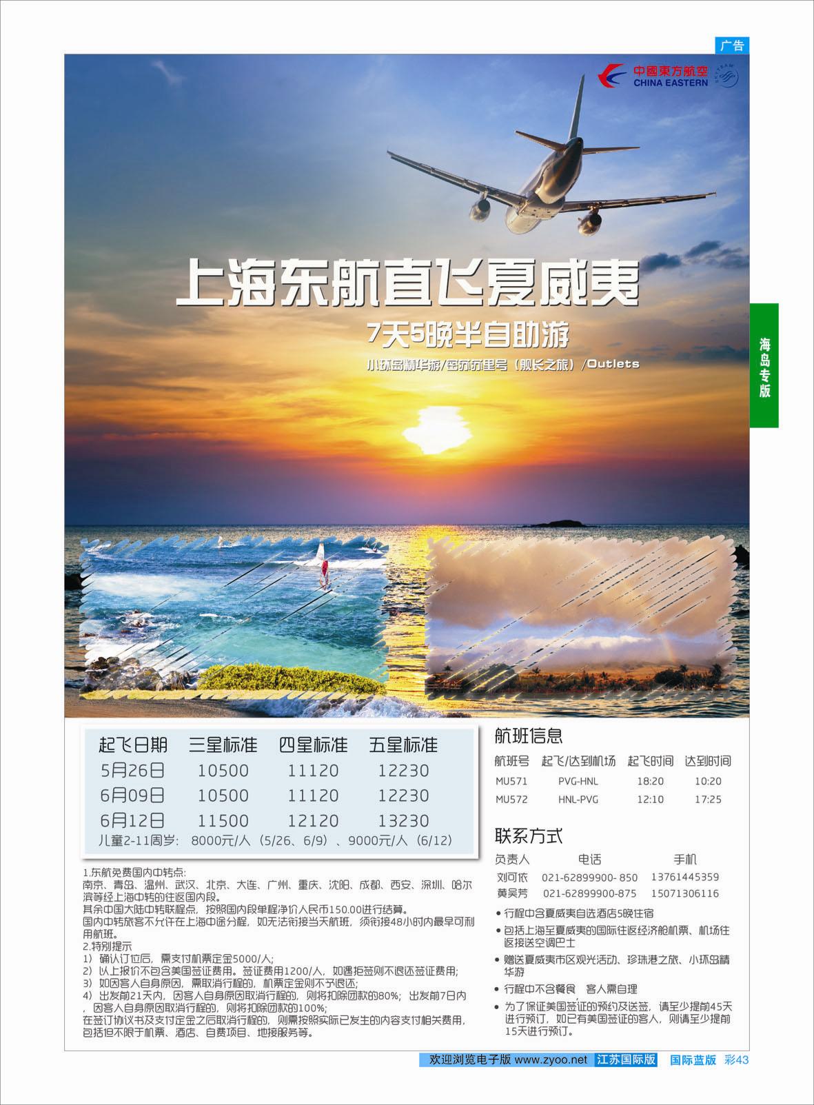蓝彩43 世纪旅游-塞班专线  海岛专版