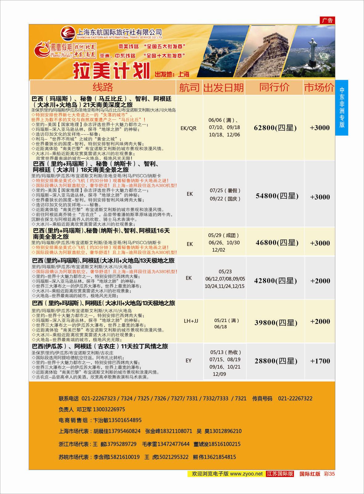 红彩35 凤凰假期-非洲。中东。美洲  中东非洲专版