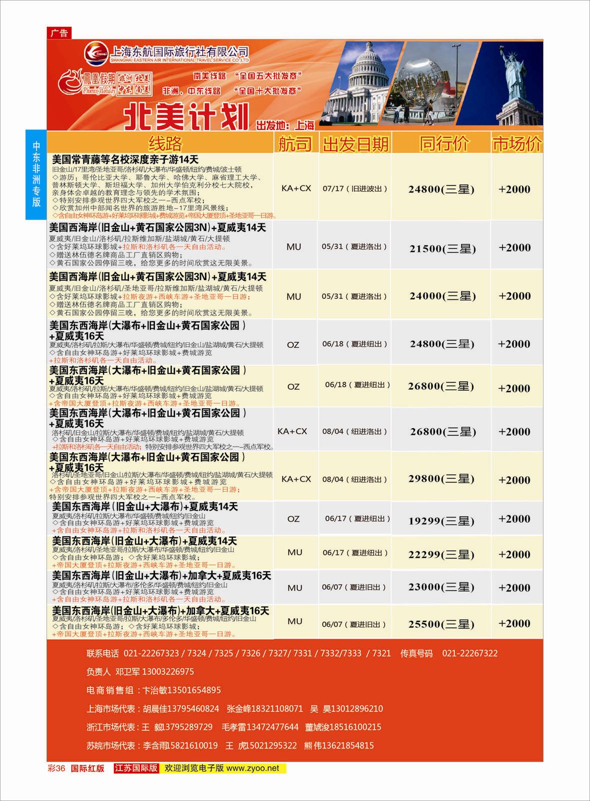 红彩36 凤凰假期-非洲。中东。美洲  中东非洲专版