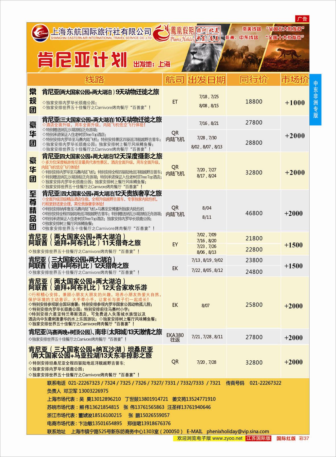 红彩37 凤凰假期-非洲。中东。美洲  中东非洲专版