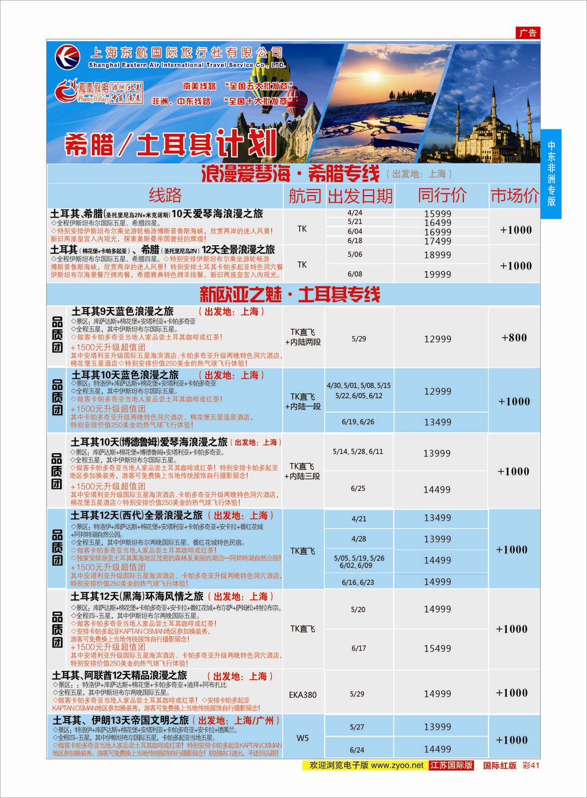 红彩41 凤凰假期-非洲。中东。美洲  中东非洲专版