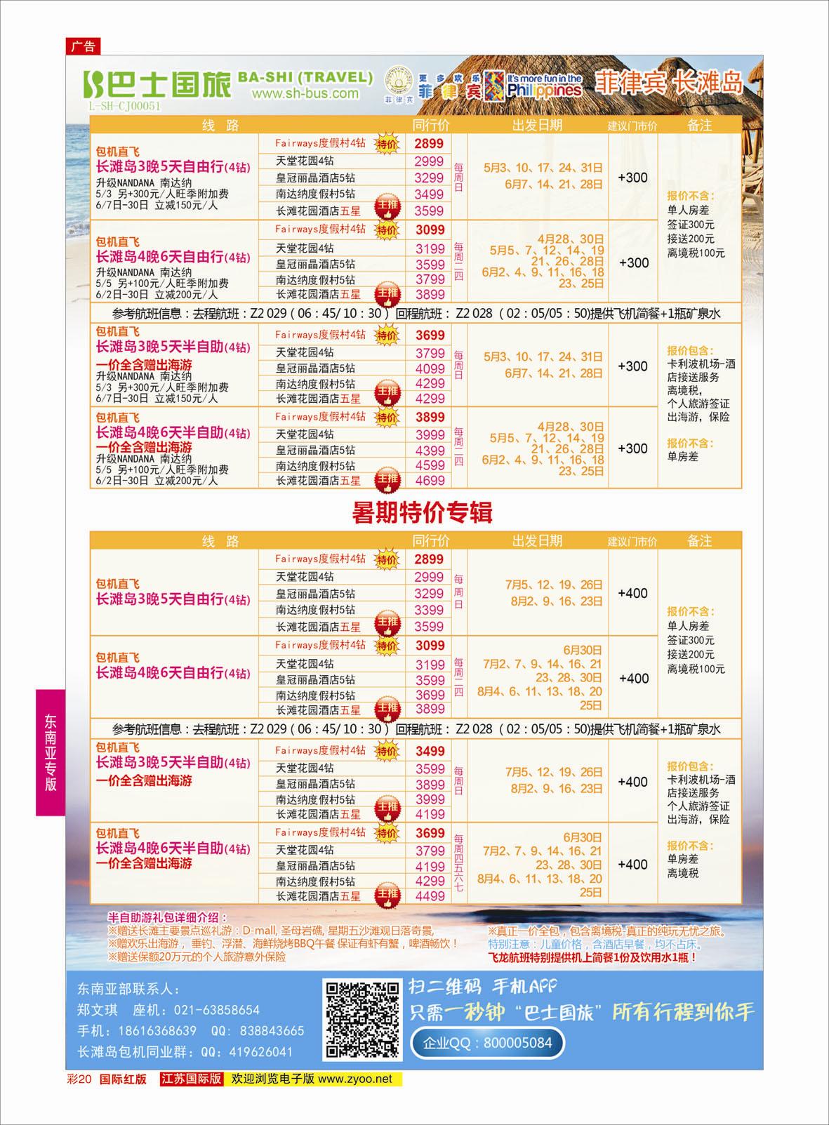 红彩20 上海巴士国旅-出境线  东南亚专版