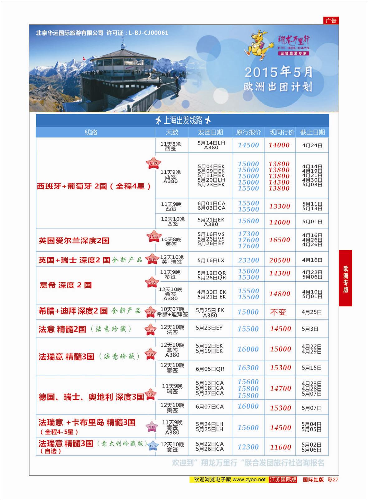 红彩27 翔龙万里行 ｛02600｝ 欧洲专版