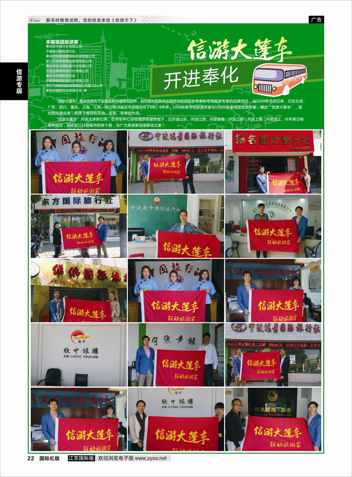 22 信游大篷车 走进奉化  信游专版