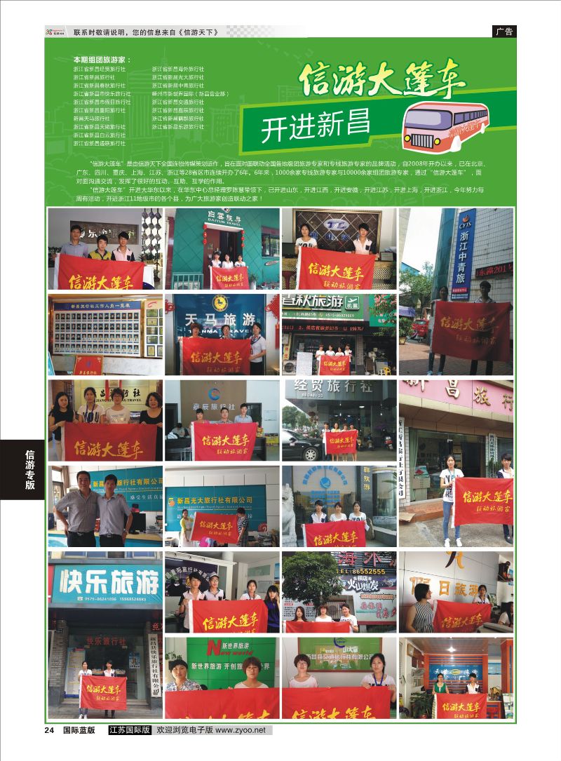 24 信游大篷车 走进新昌  信游专版