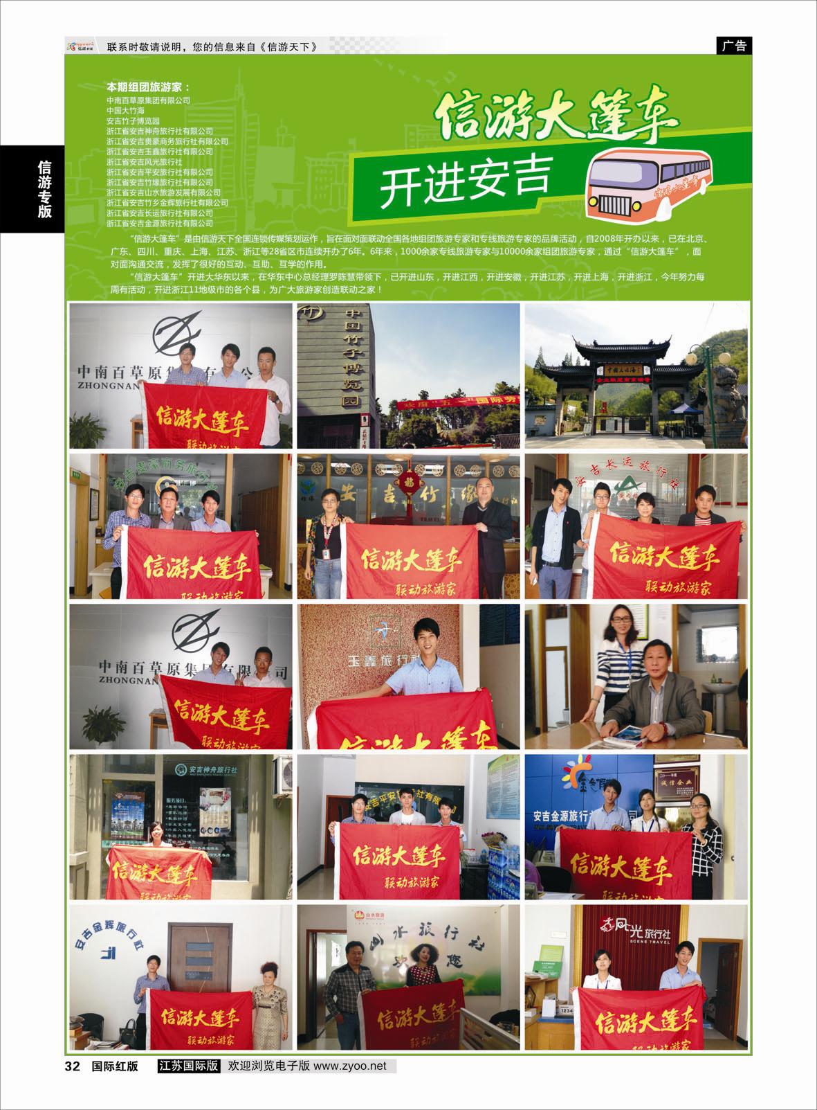 32 信游大篷车 走进安吉  信游专版