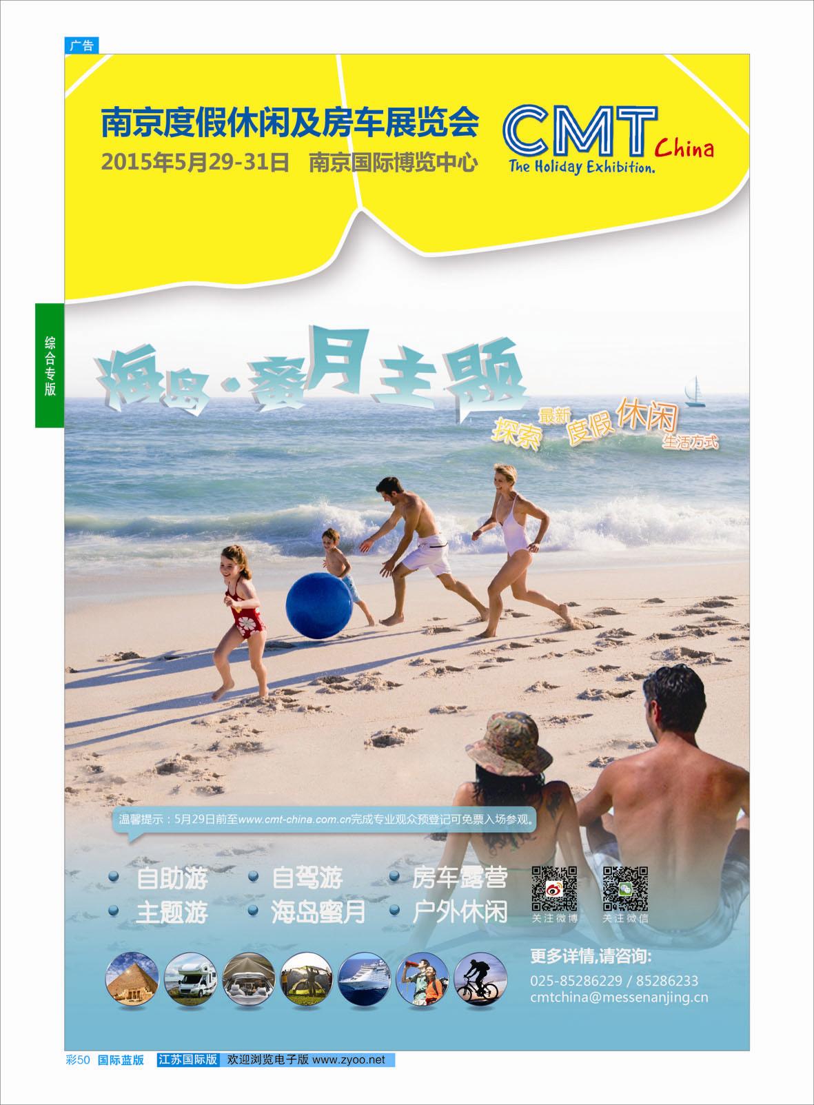 蓝彩50 CMT2015南京度假休闲及房车展览会  综合专版