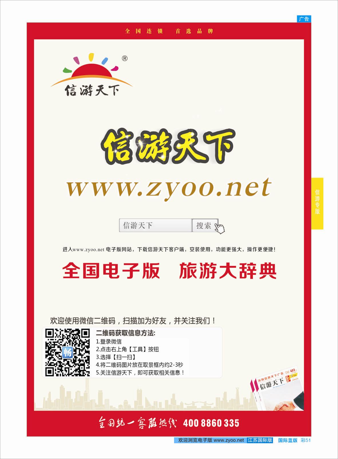 蓝彩51 信游天下 电子版  信游专版