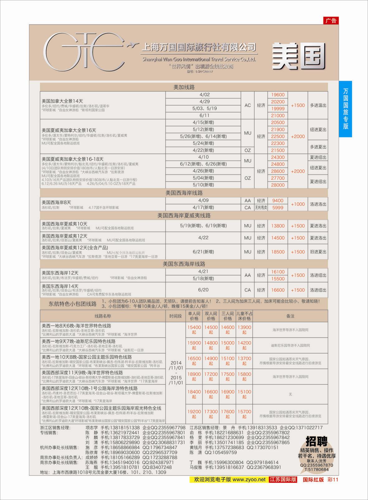 红彩11 万国国旅-美加  万国国旅专版