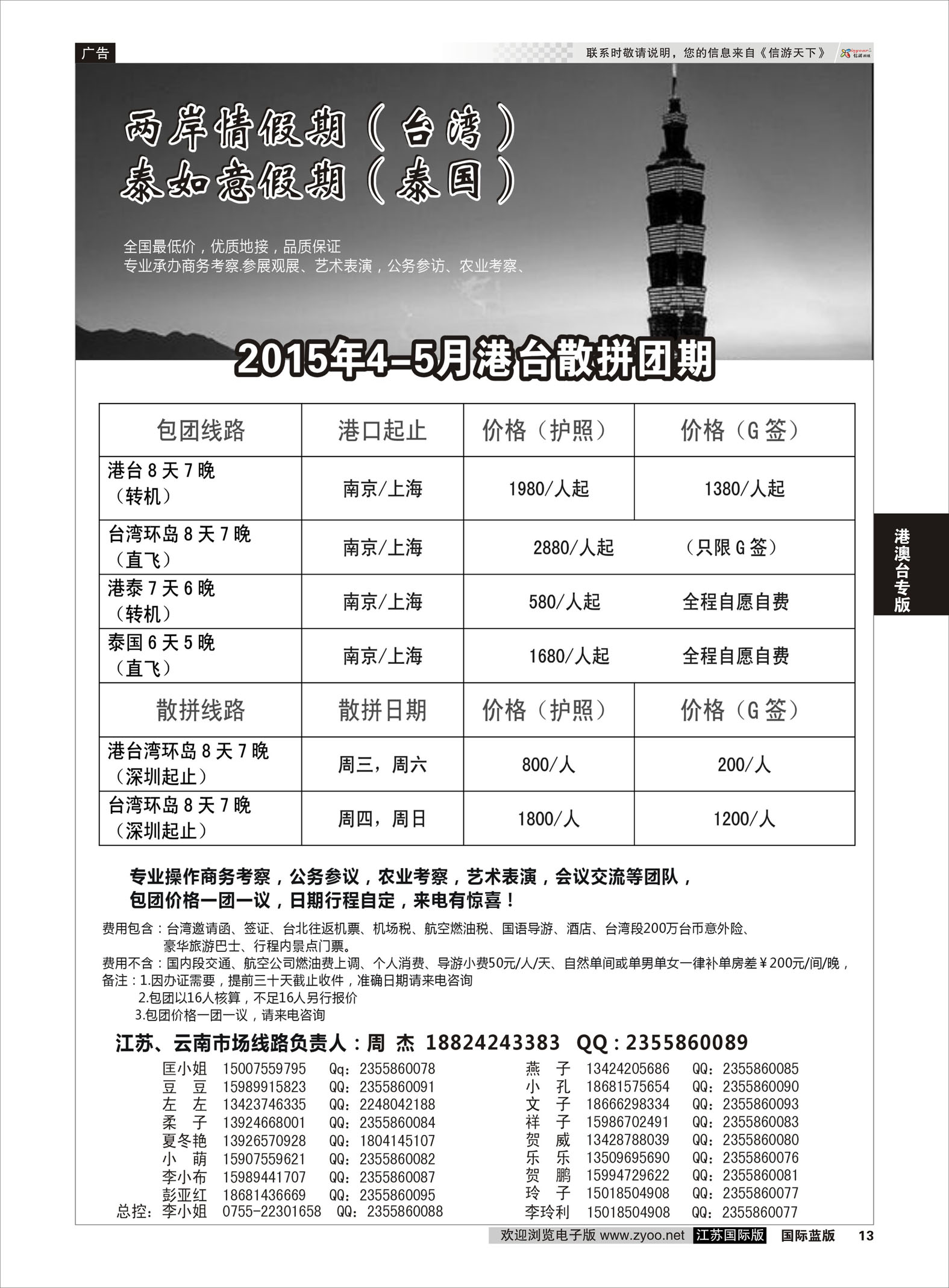 13 台湾一手地接社  港澳台专版