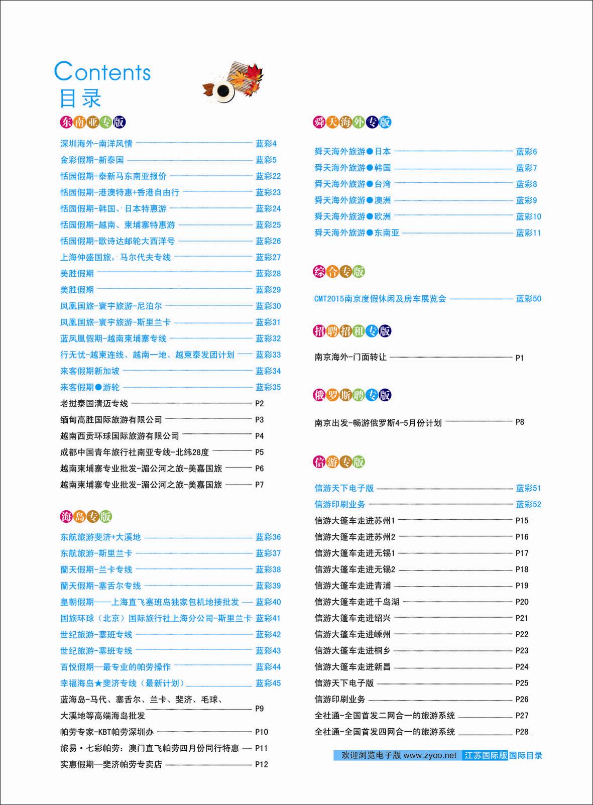 蓝彩3 目录