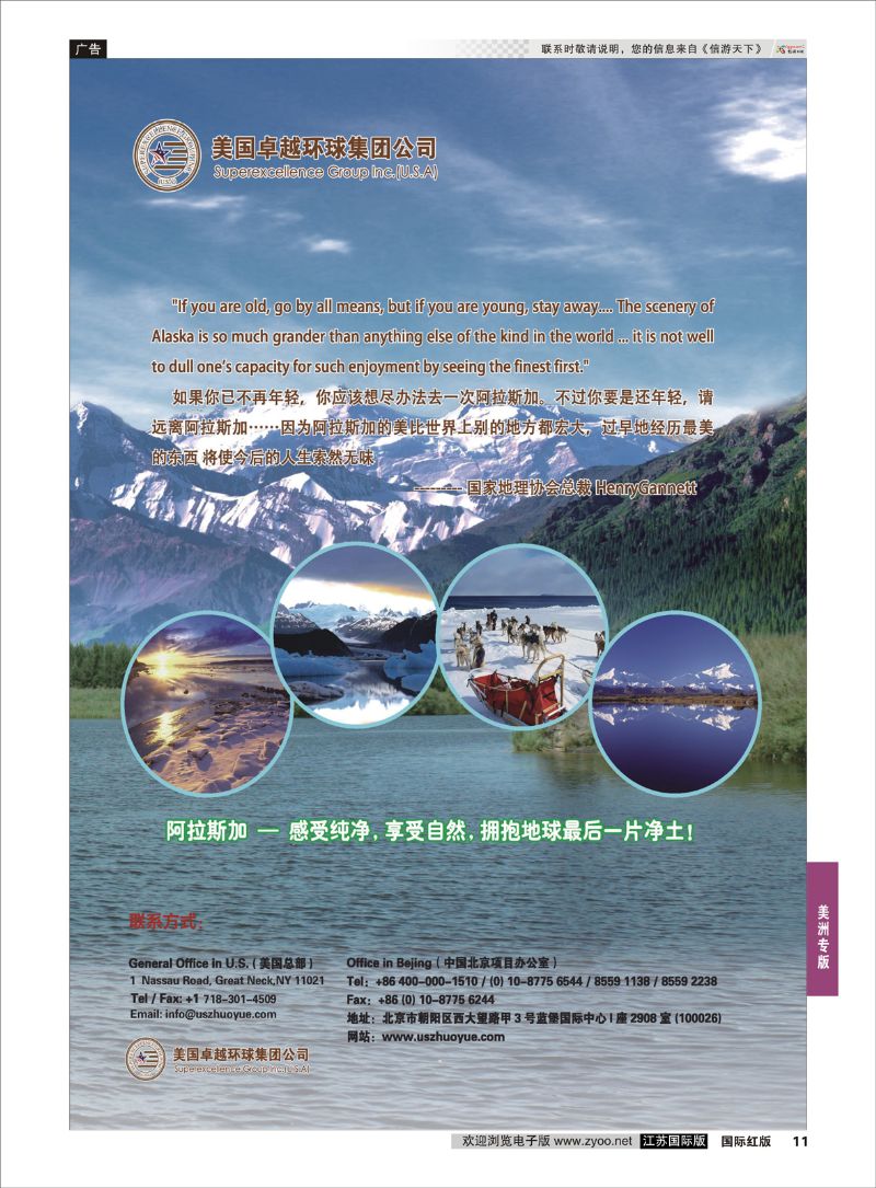 11 美国卓越环球集团 美洲专版