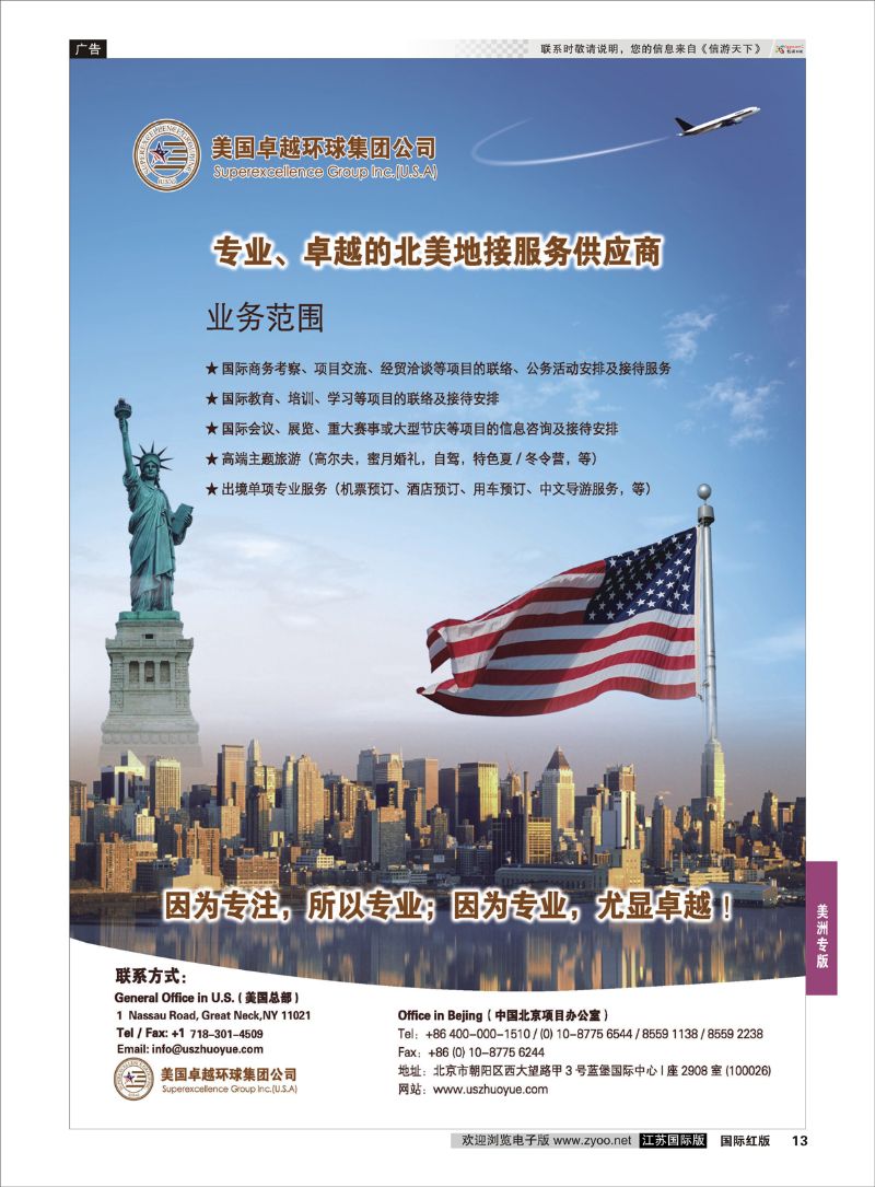 13 美国卓越环球集团 美洲专版