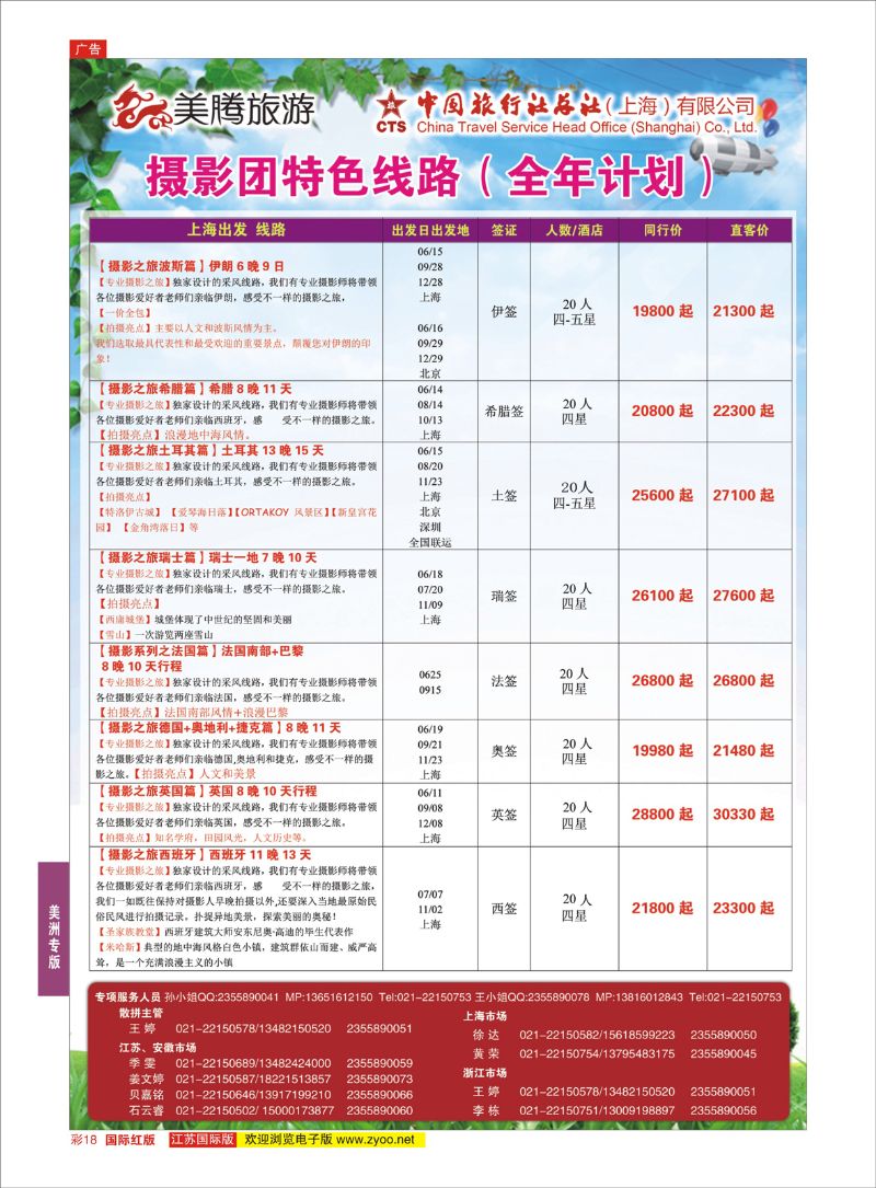 红彩18 美腾旅游01  美洲专版