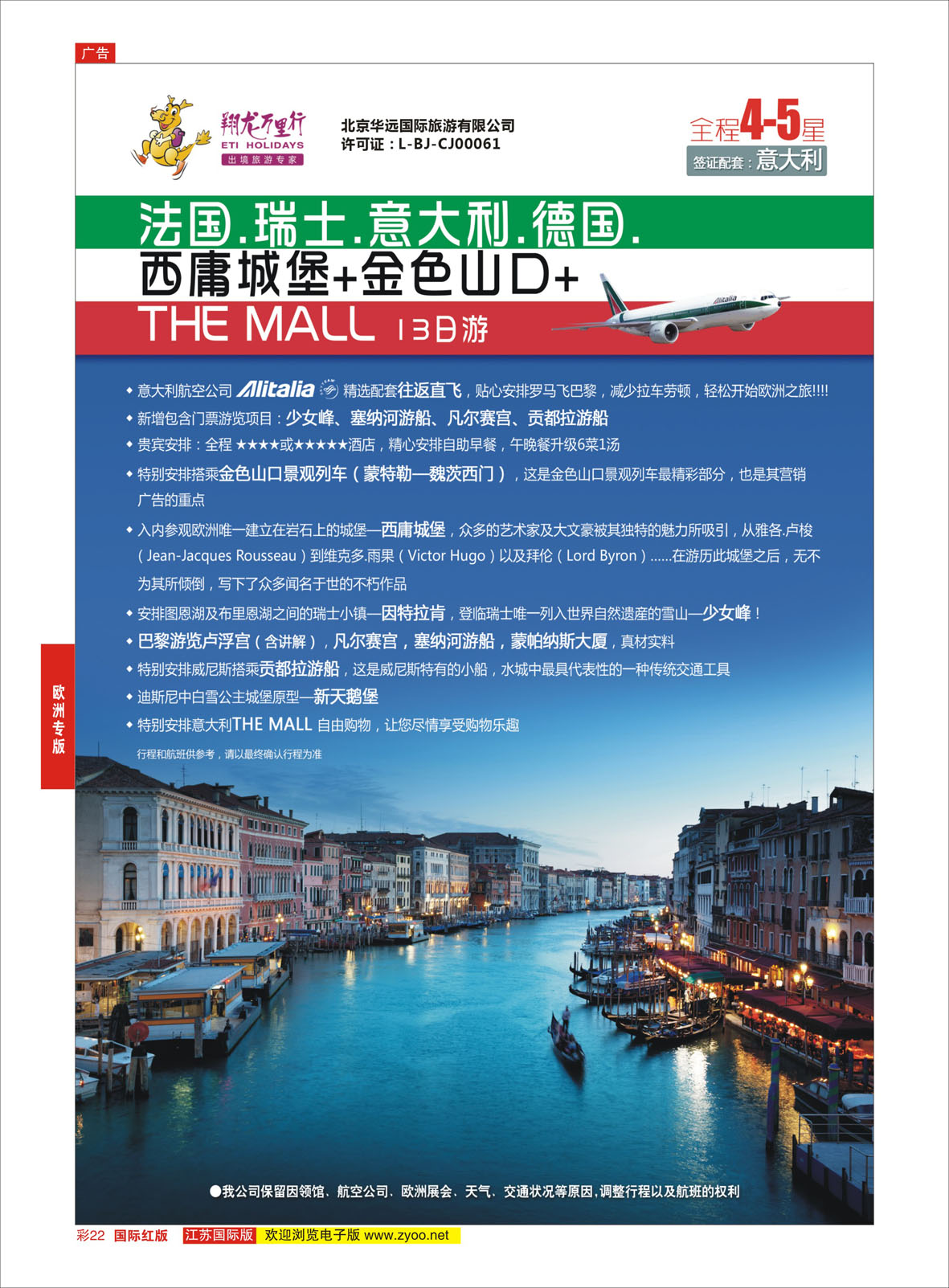 红彩22 翔龙万里行 ｛02600｝ 欧洲专版