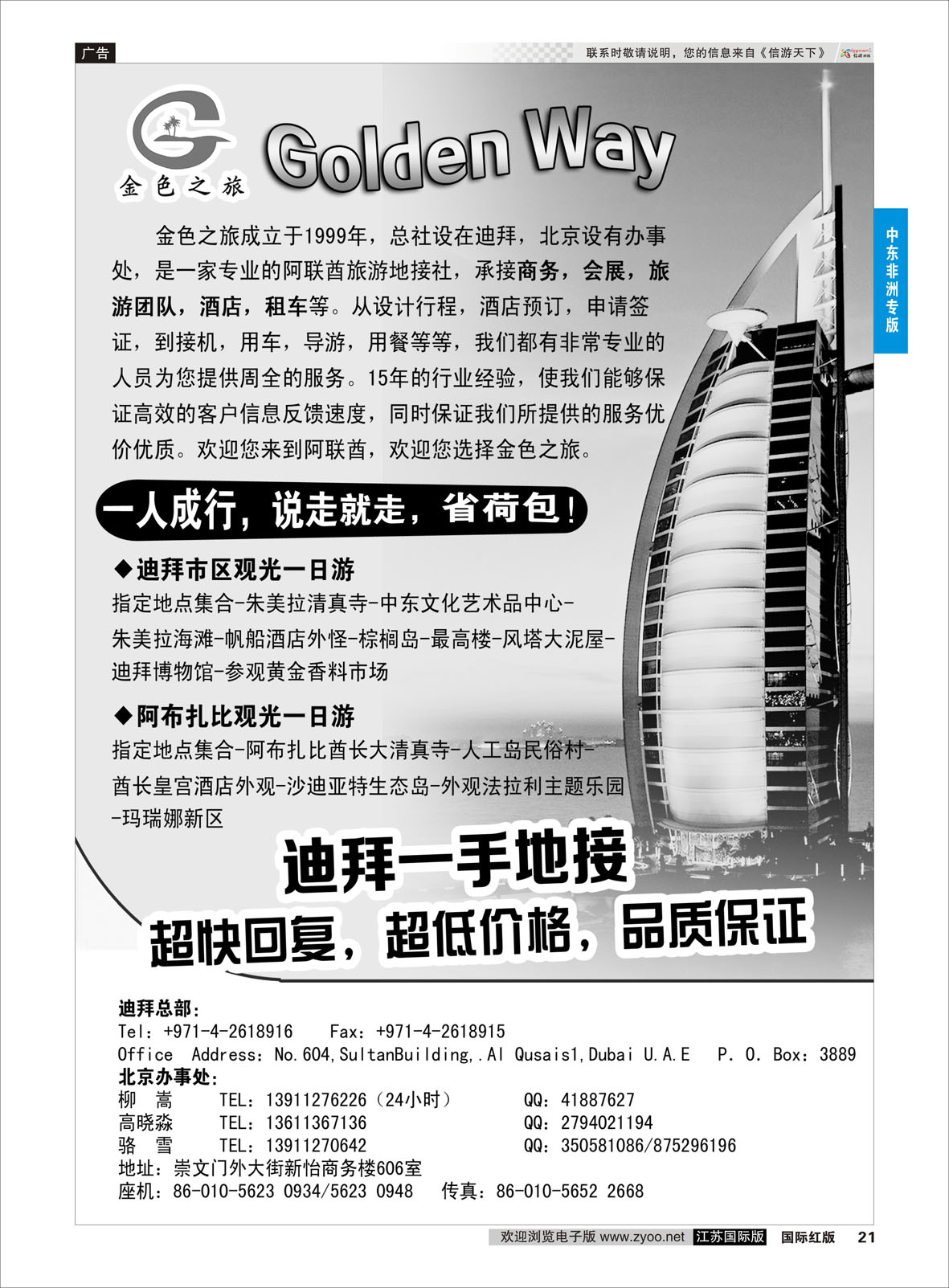 21 迪拜一手地接·金色之旅GOLDEN WAY  中东非洲专版