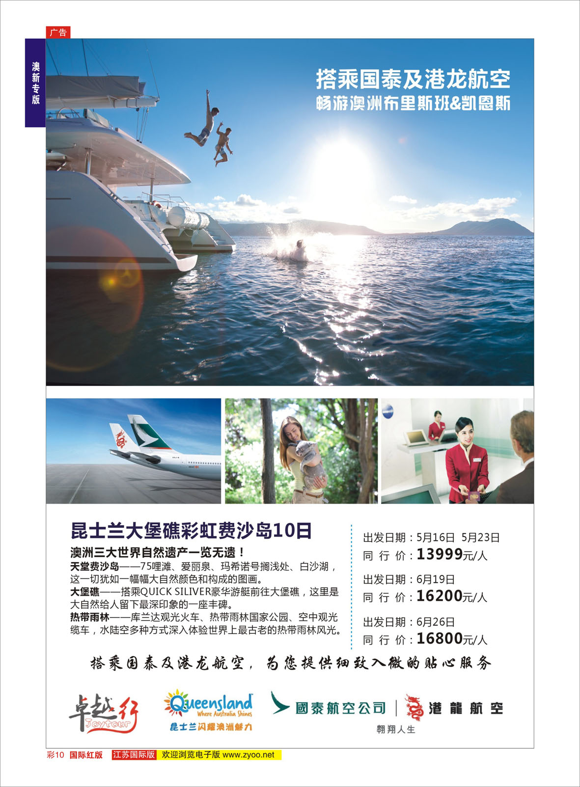 红彩10 卓越行-澳大利亚  澳新专版