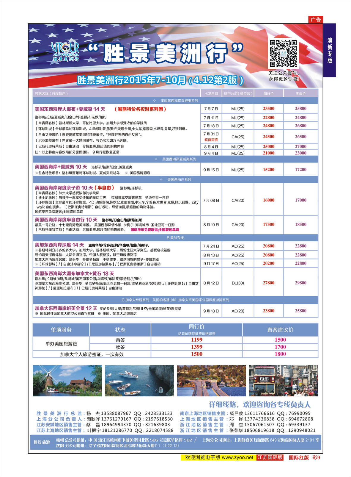红彩9 胜景旅游旗下品牌●阳光澳洲行  澳新专版