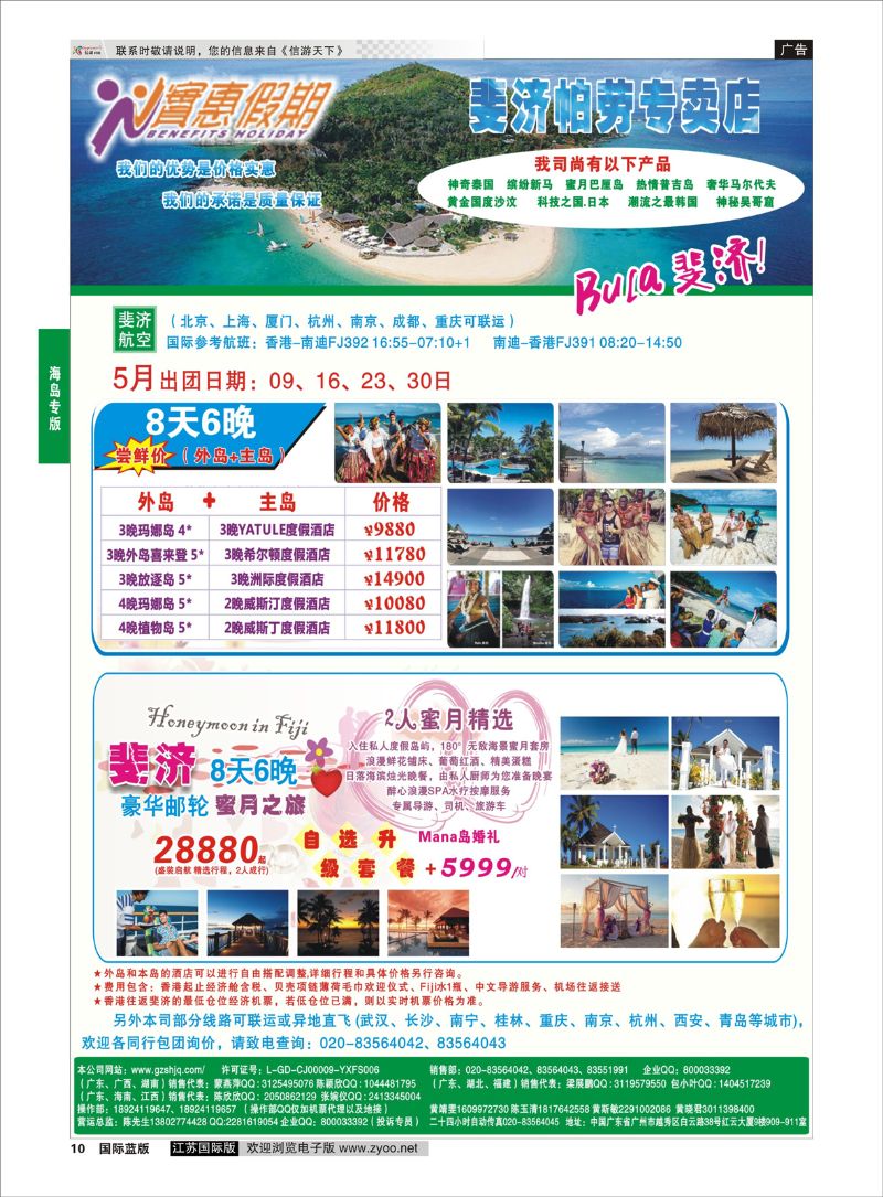 10 实惠假期—斐济帕劳专卖店  海岛专版