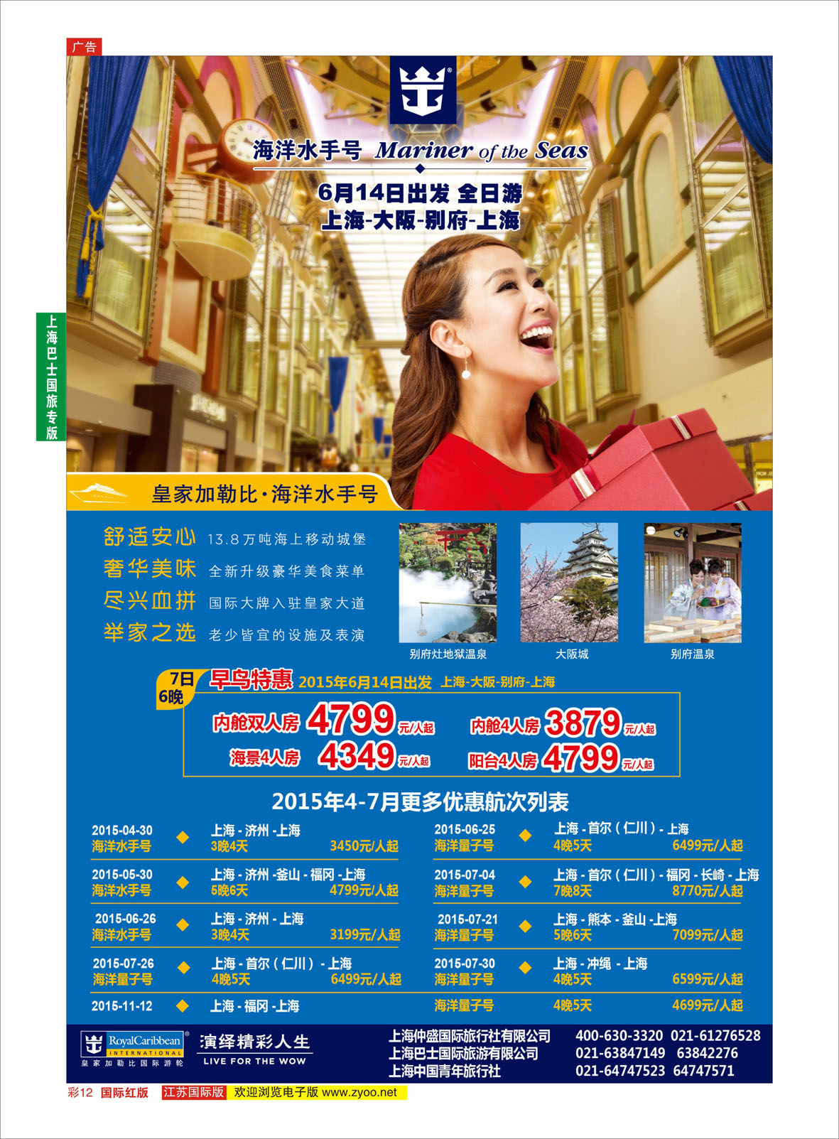 红彩12 上海巴士国旅-出境线  上海巴士专版