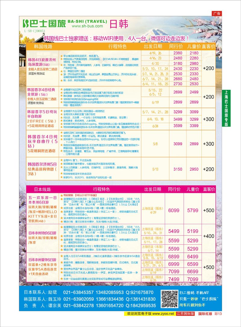 红彩13 上海巴士国旅-出境线  上海巴士专版