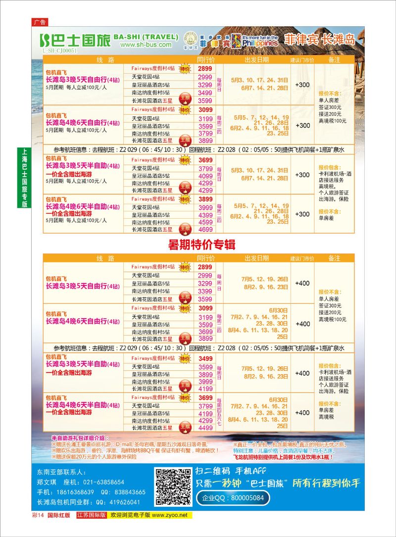 红彩14 上海巴士国旅-出境线  上海巴士专版