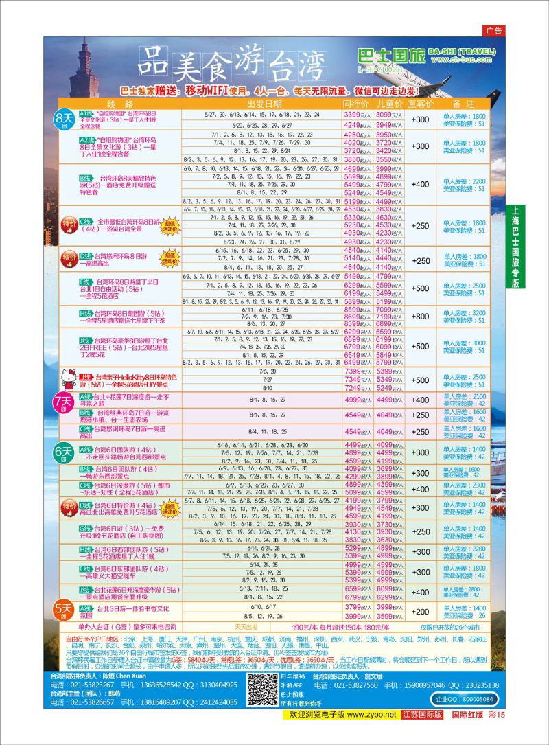 红彩15 上海巴士国旅-出境线  上海巴士专版