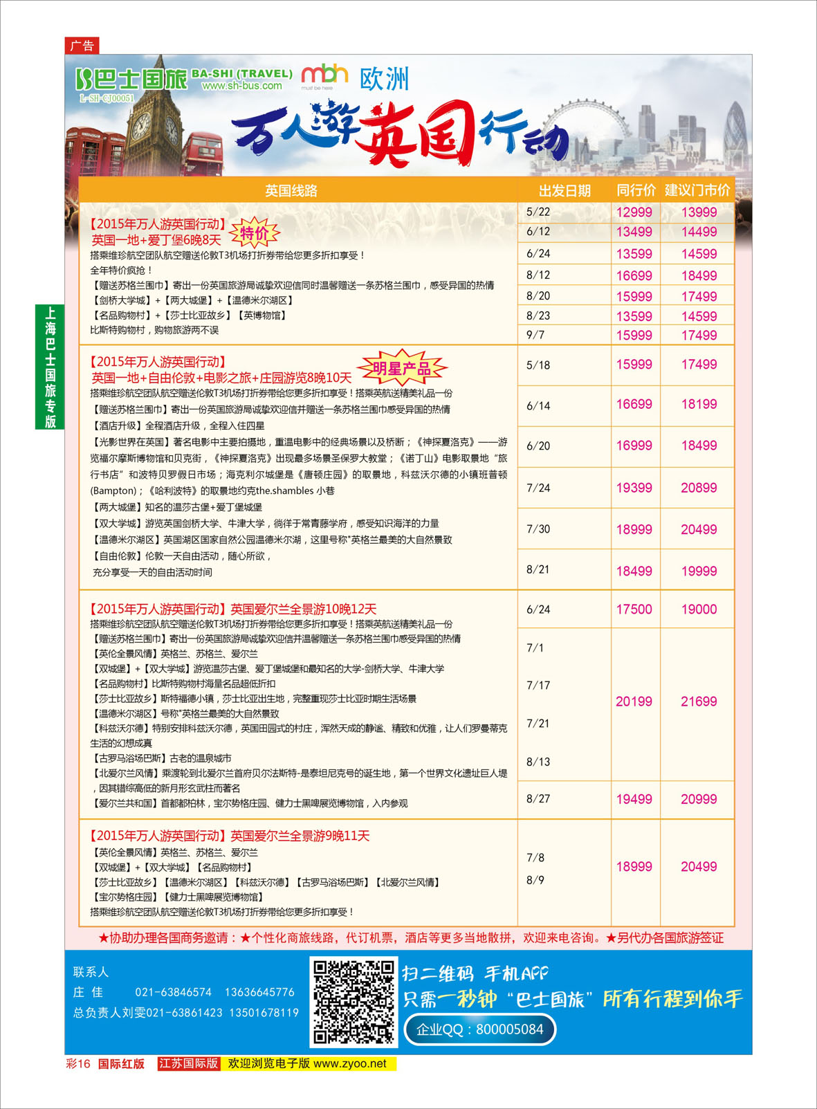 红彩16 上海巴士国旅-出境线  上海巴士专版