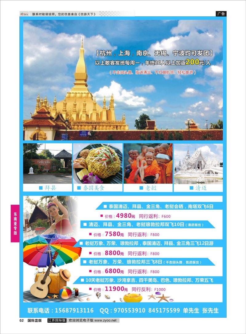 2 老挝泰国清迈专线  东南亚专版