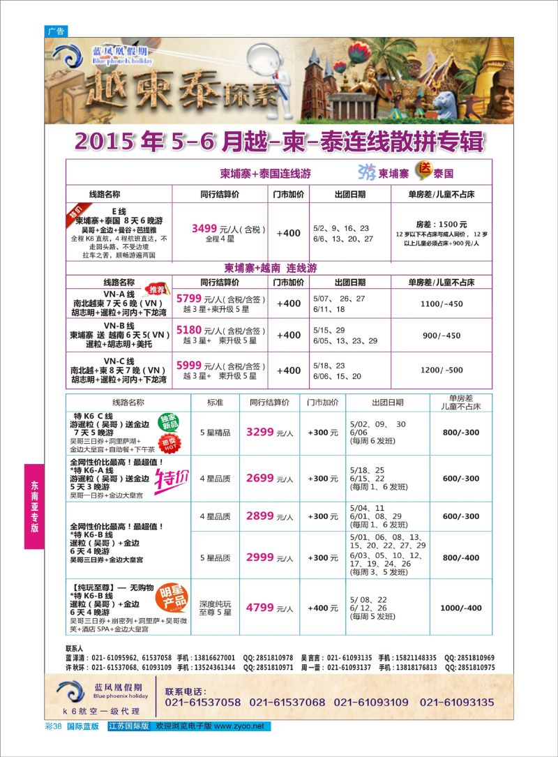 蓝彩38 蓝凤凰假期  东南亚专版