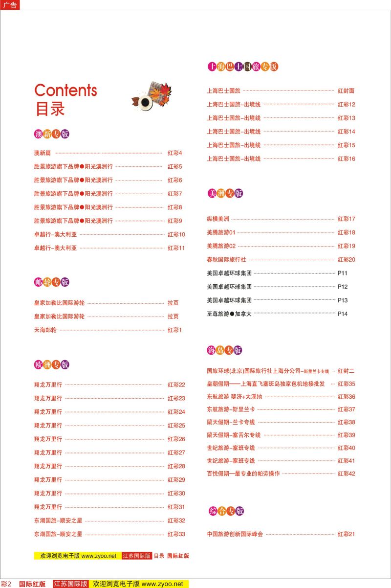 红彩2 目录