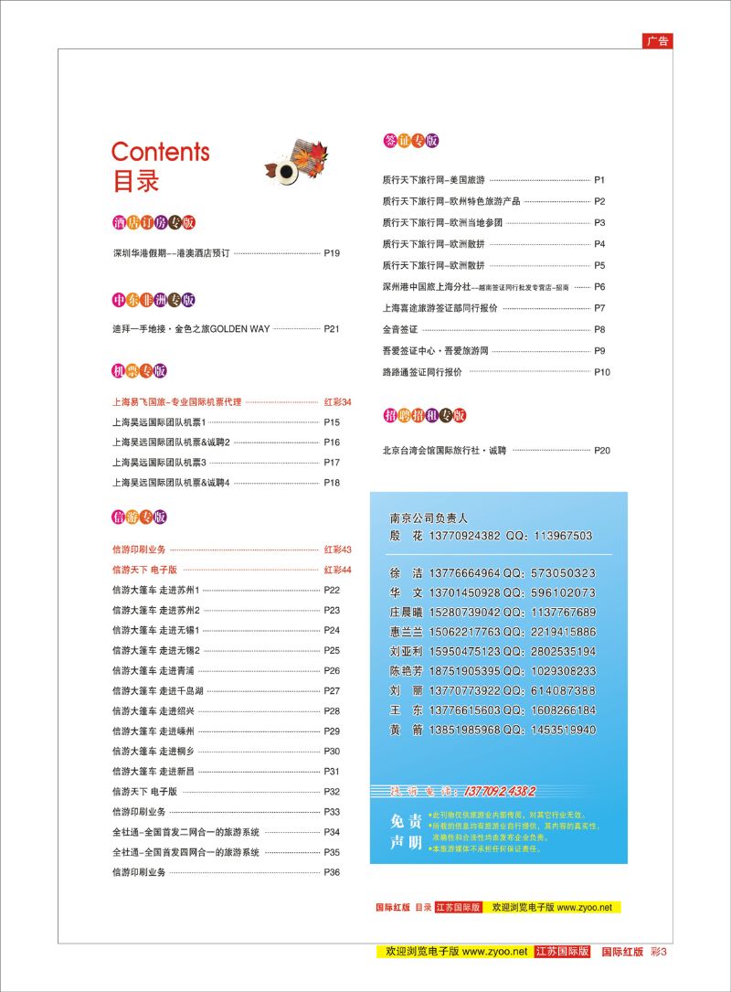 红彩3 目录