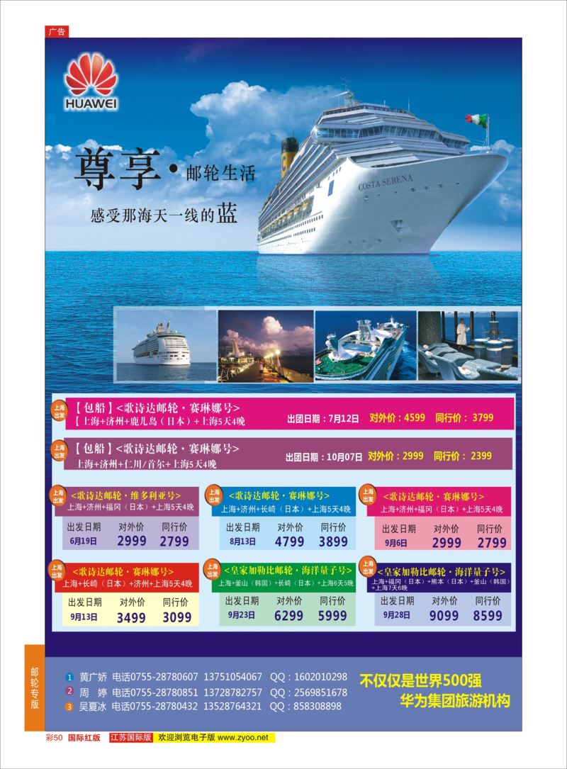 红彩50 华为爱旅·邮轮包船计划  邮轮专版