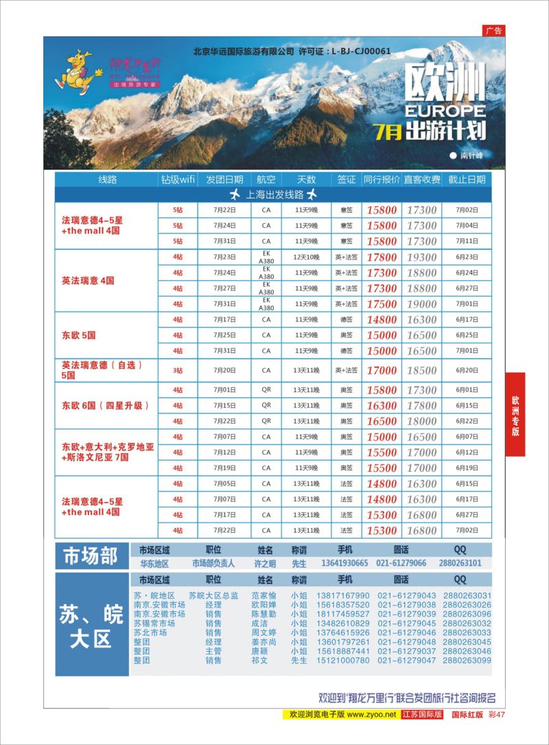 红彩47 翔龙万里行 ｛02600｝ 欧洲专版
