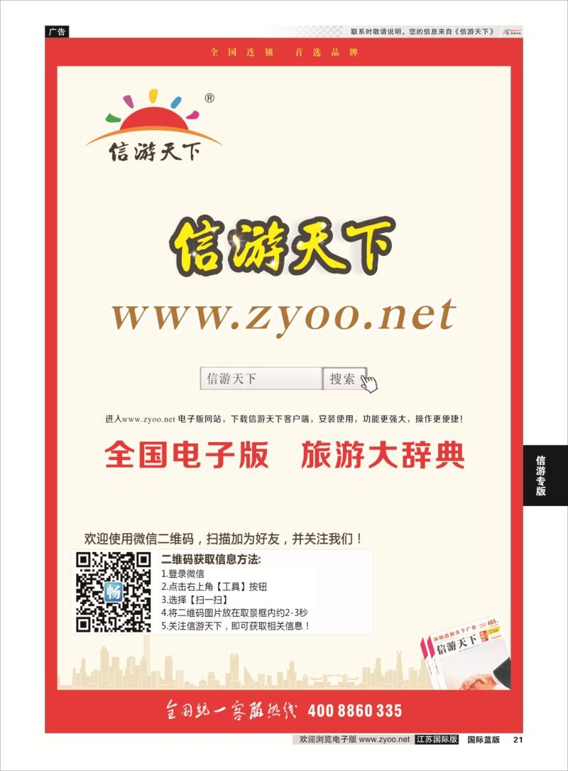 21 信游天下电子版  信游专版