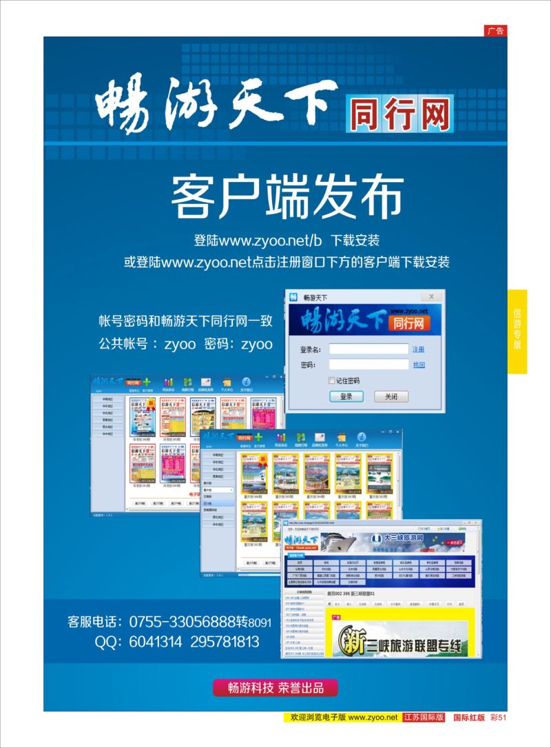 红彩51 畅游天下同行网  信游专版