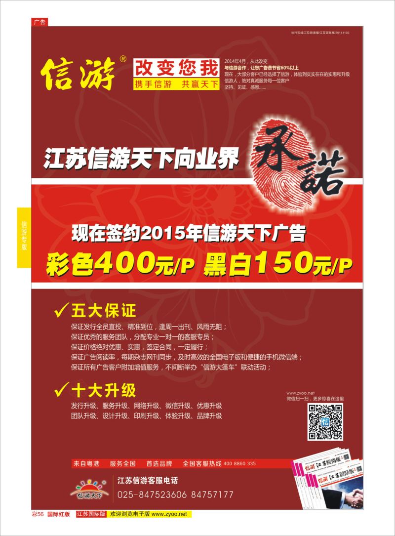红彩56 信游5大承诺10大升级  信游专版