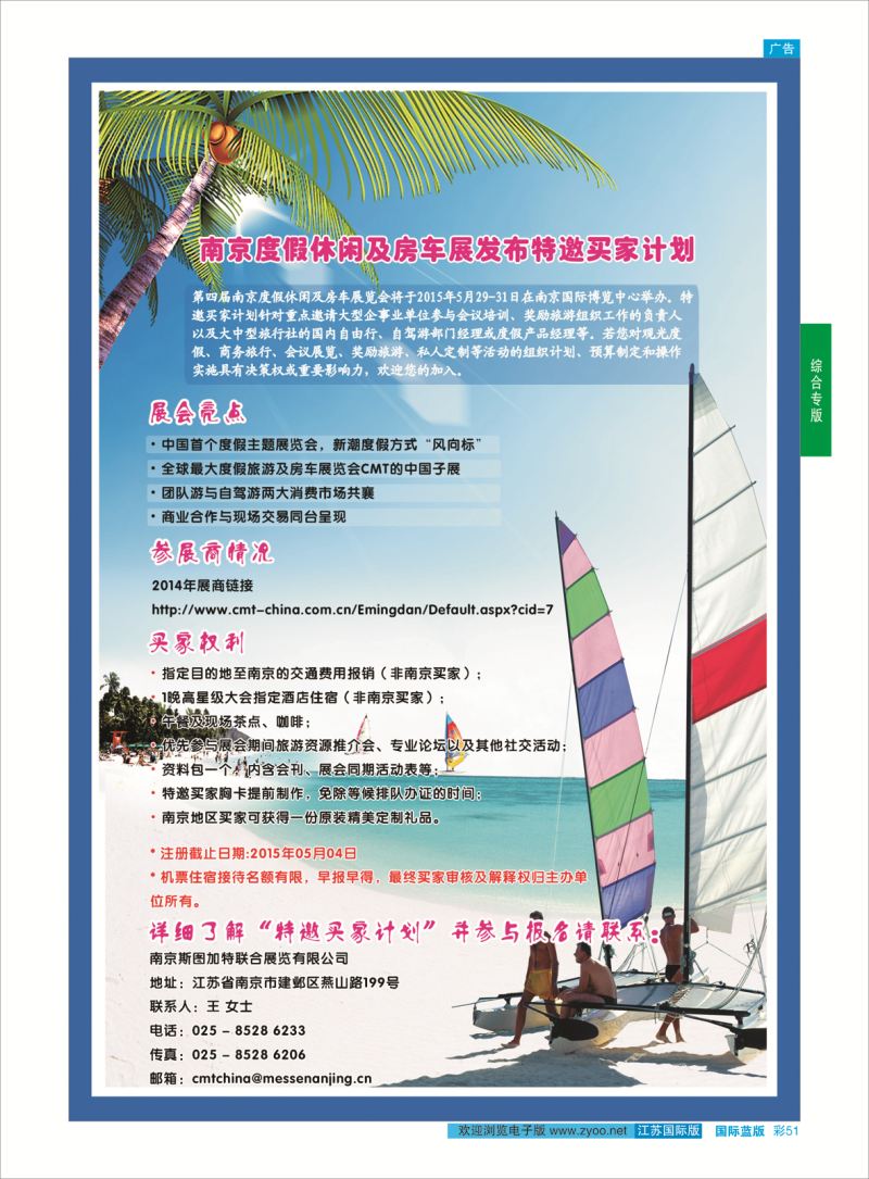蓝彩51 CMT2015南京度假休闲及房车展览会  综合专版