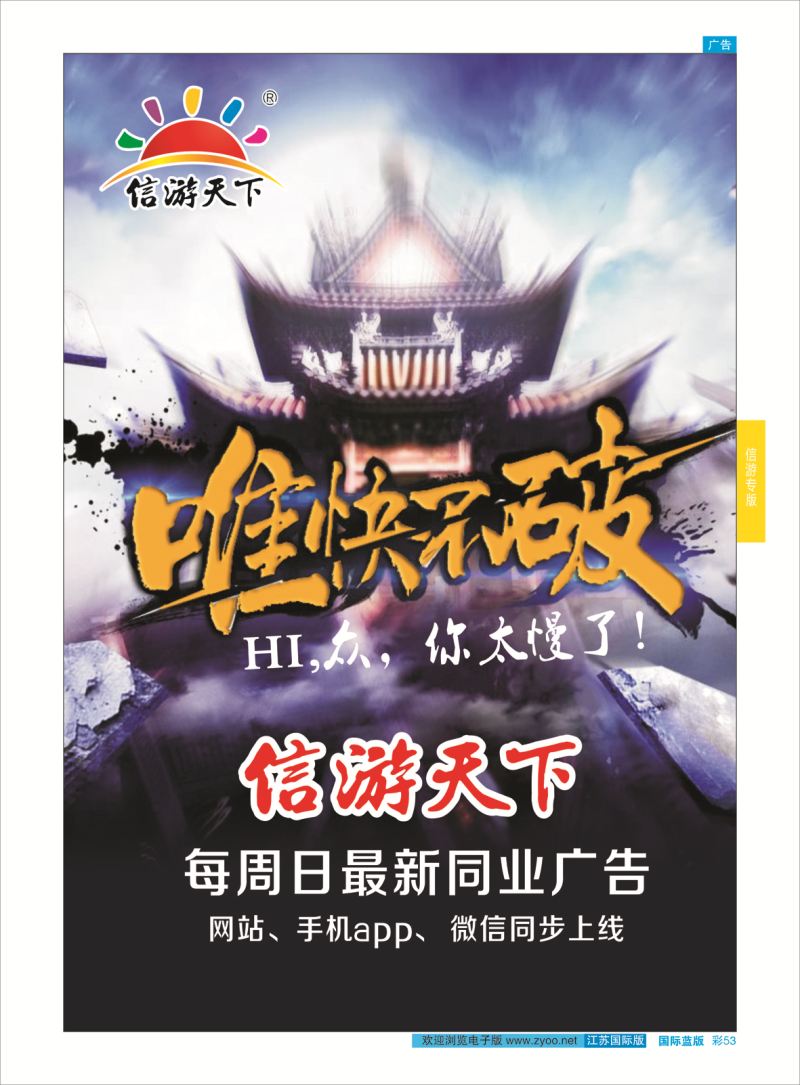 蓝彩53 唯快不破  信游专版