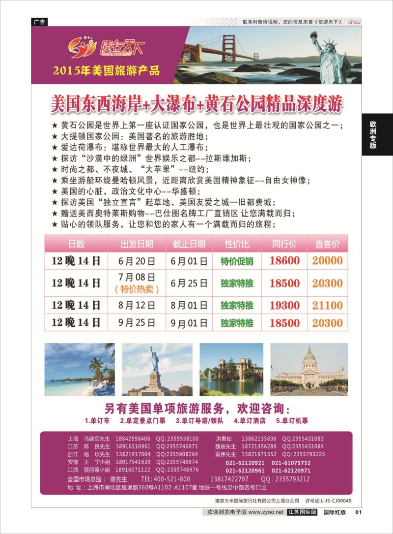 1 质行天下旅行-美国旅游  欧洲专版