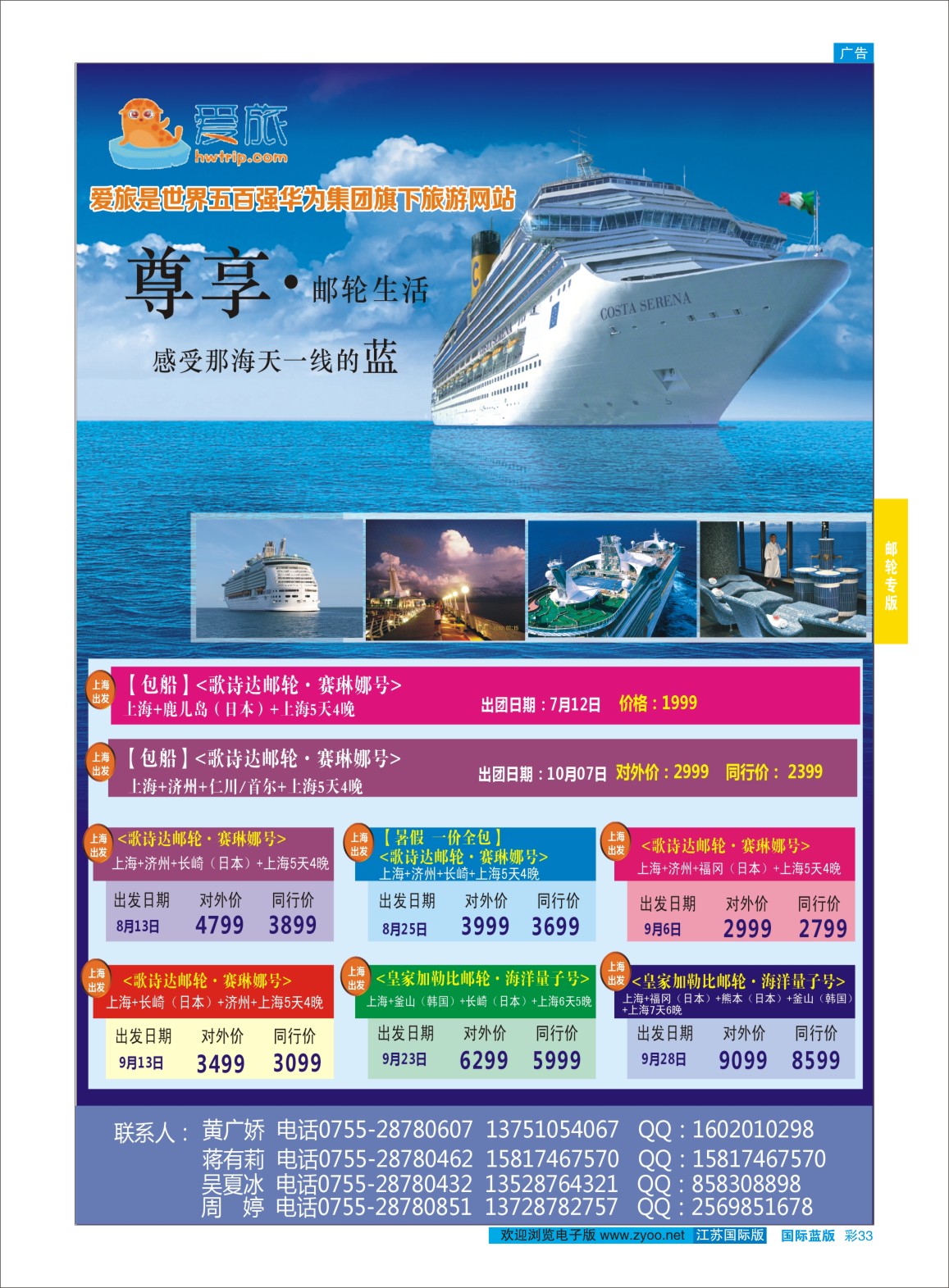 蓝彩33 华为爱旅·邮轮包船计划  邮轮专版