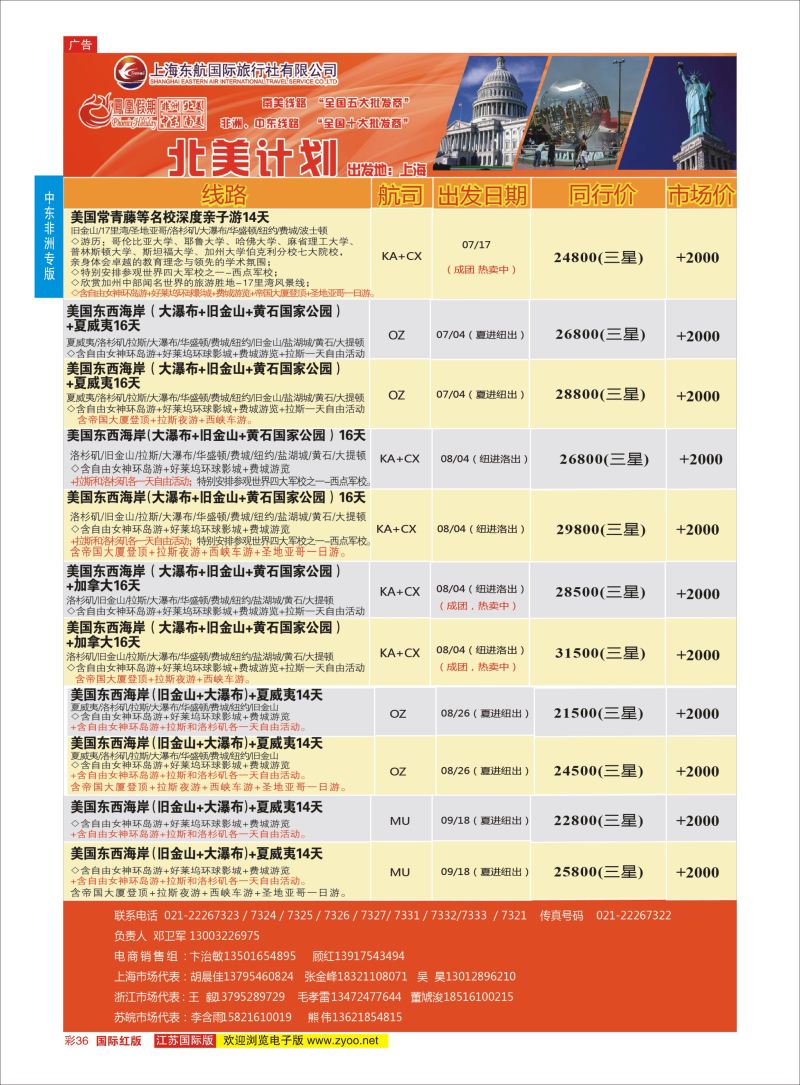 36 凤凰假期-非洲。中东。美洲  中东非洲专版