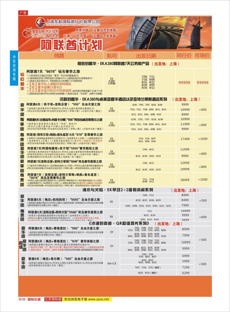 38 凤凰假期-非洲。中东。美洲  中东非洲专版
