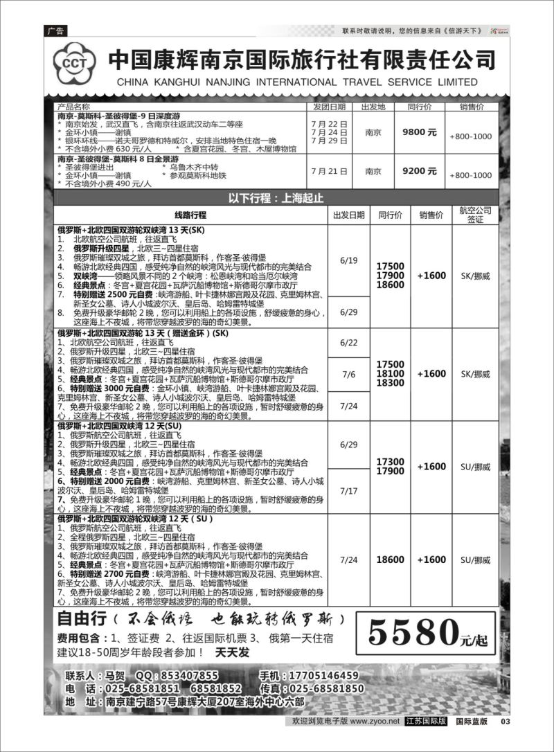 P03 南京出发-畅游俄罗斯6-7月份计划  俄罗斯专版
